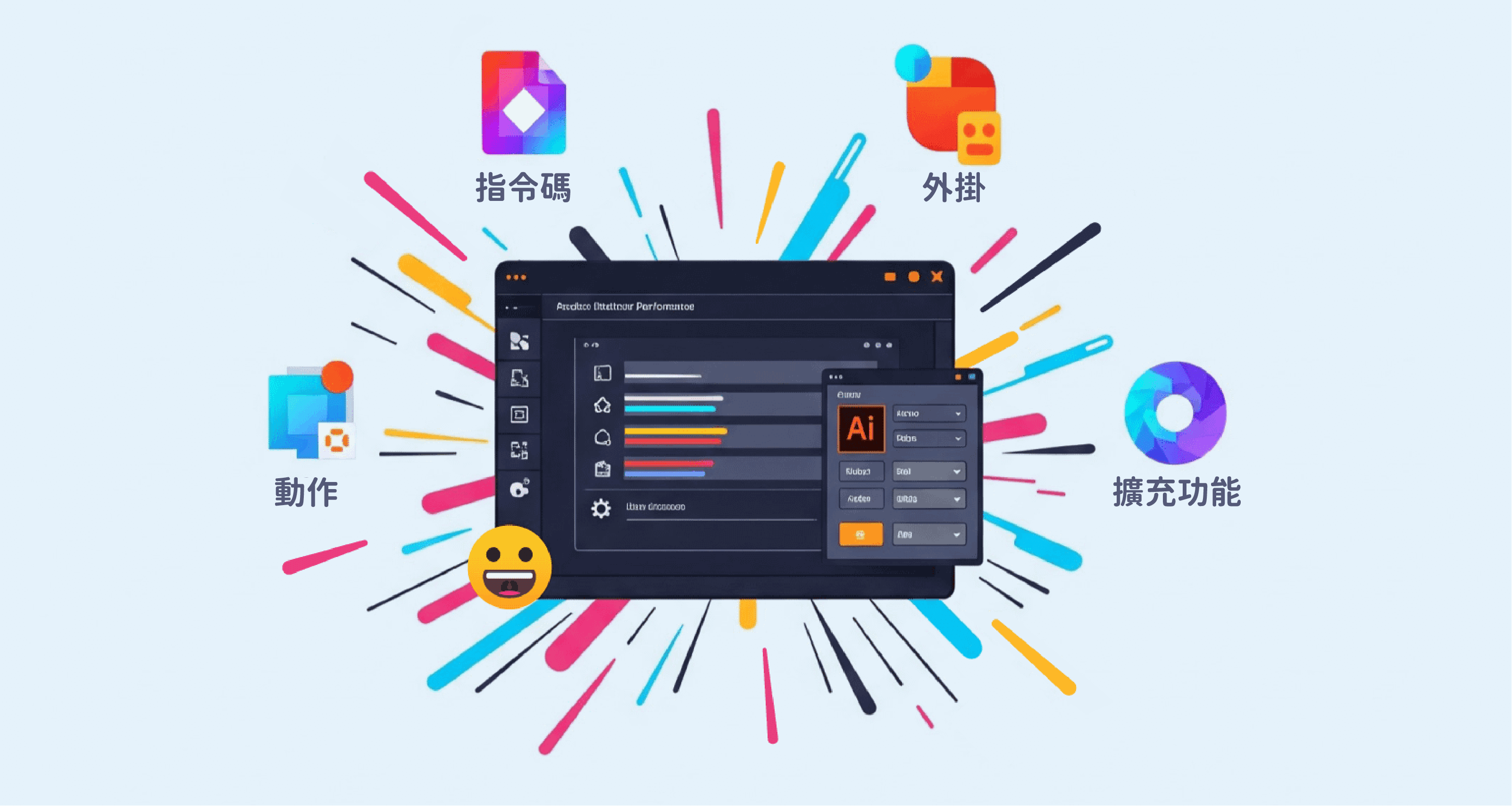 Adobe Illustrator 的動作、指令碼、外掛與擴充功能:差異與用途